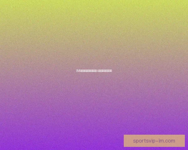 IM体育与开云品牌对比分析 哪个更适合你的需求