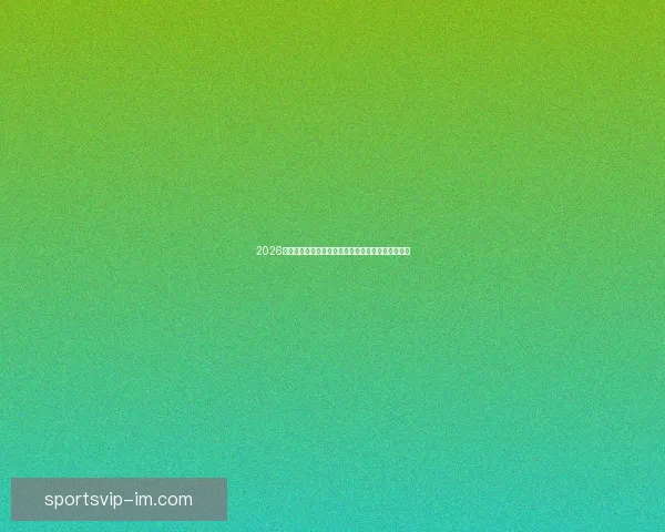 2026世界杯赛事前瞻：各大强队实力对比与夺冠预测分析