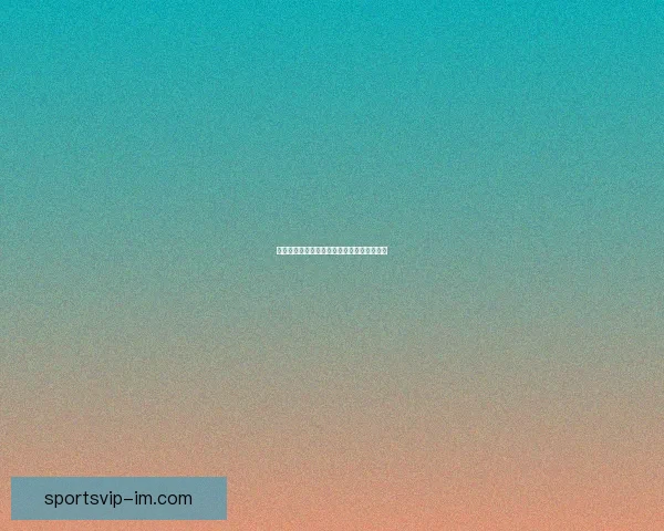 体育竞猜投注新玩法解析与风险控制技巧探讨