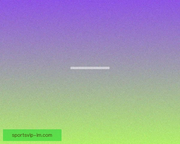 世界杯竞猜新用户专享福利领取攻略助你畅享精彩赛事体验