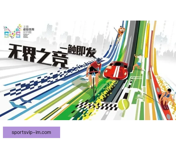 IM体育引领数字化时代体育产业创新发展与智能化转型之路