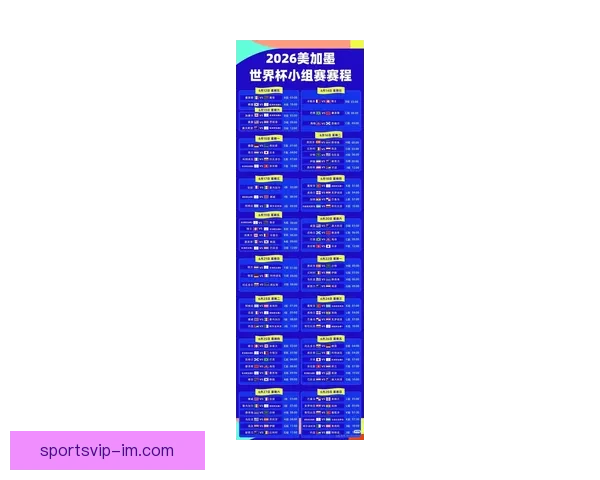 2026世界杯盘口分析与预测全球赛事热度持续升温