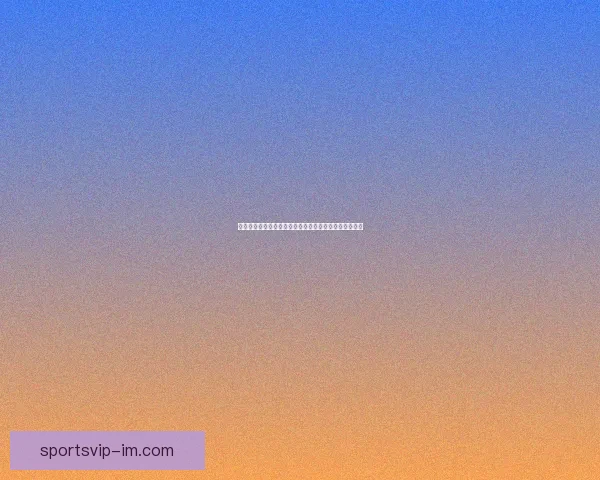 灰熊悍将质疑裁判判罚偏袒杜兰特称未碰犯规仍被吹不公