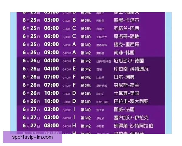 2026年世界杯完整赛程安排与各大赛事亮点全面解析