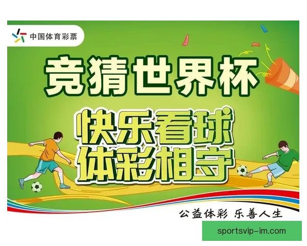 世界杯竞猜新人专享活动火热开启，参与即享丰富奖励与惊喜礼包