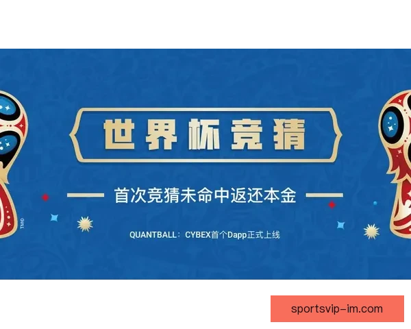 世界杯体育竞猜全攻略 提升预测准确率的技巧与策略 世界杯体育竞猜全攻略 提升预测准确率的技巧与策略